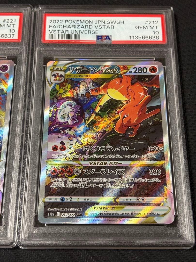 37 38【PSA10 連番】リザードン ミュウツー vstar SAR sar