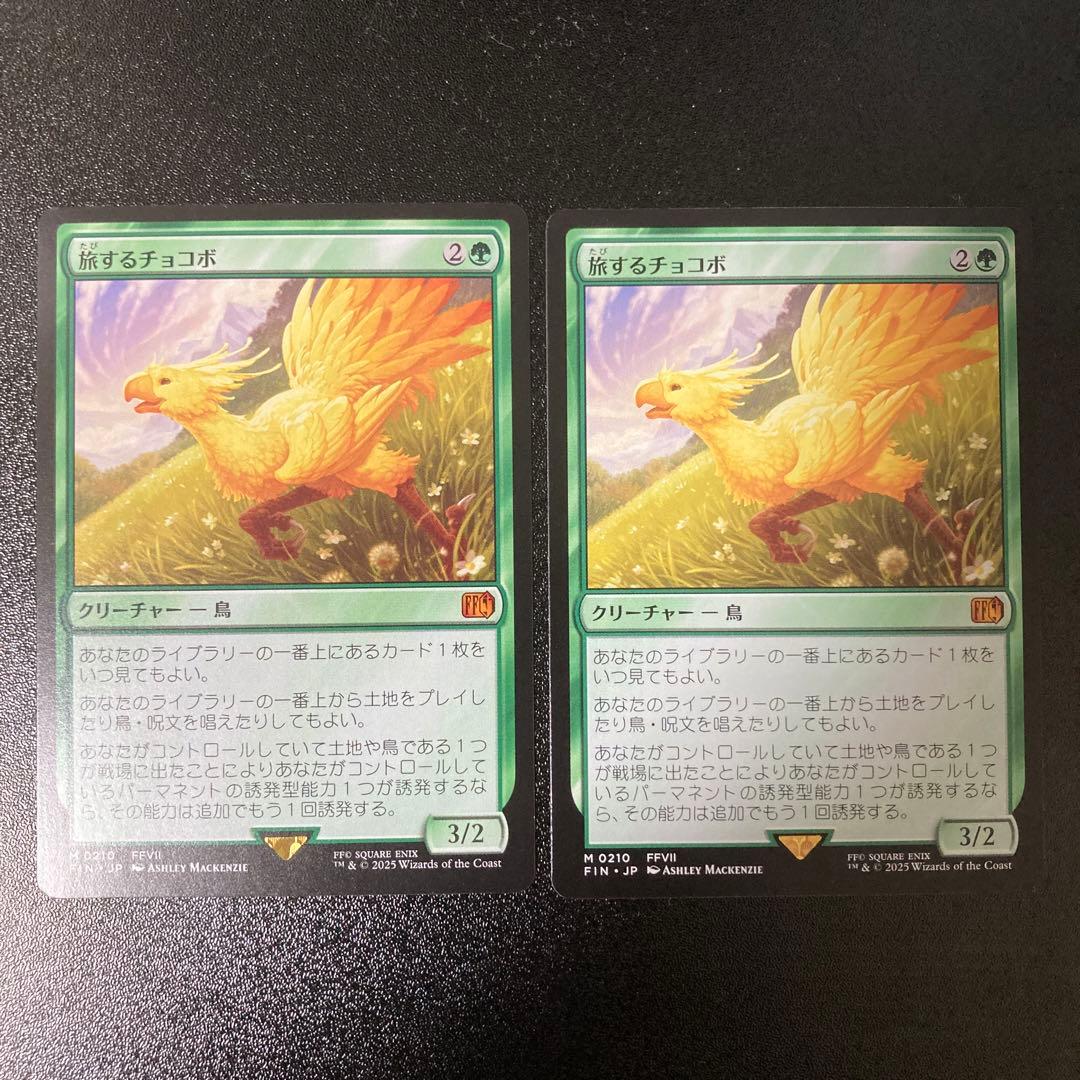 旅するチョコボ ×2 mtg
