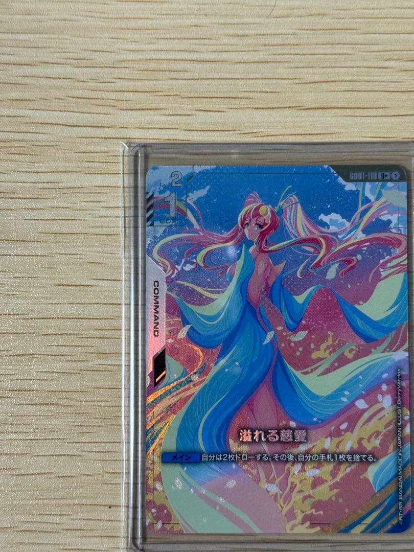 ガンダムカードゲーム 溢れる慈愛 パラレル