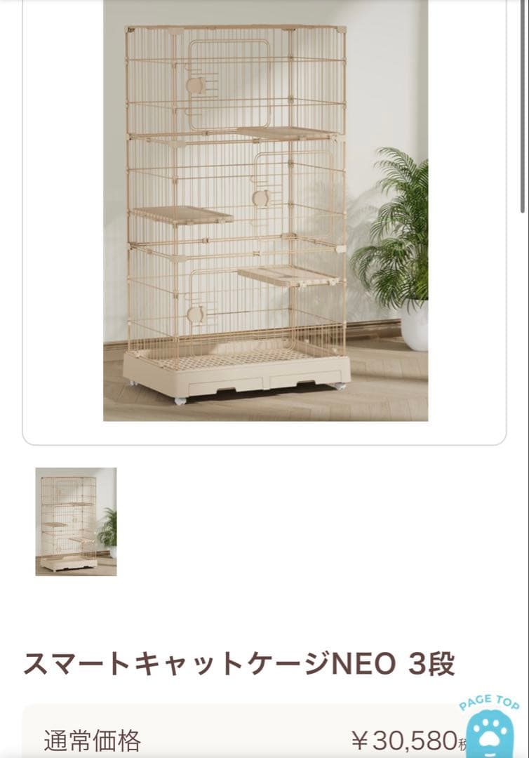 スマートキャットケージNEO 3段