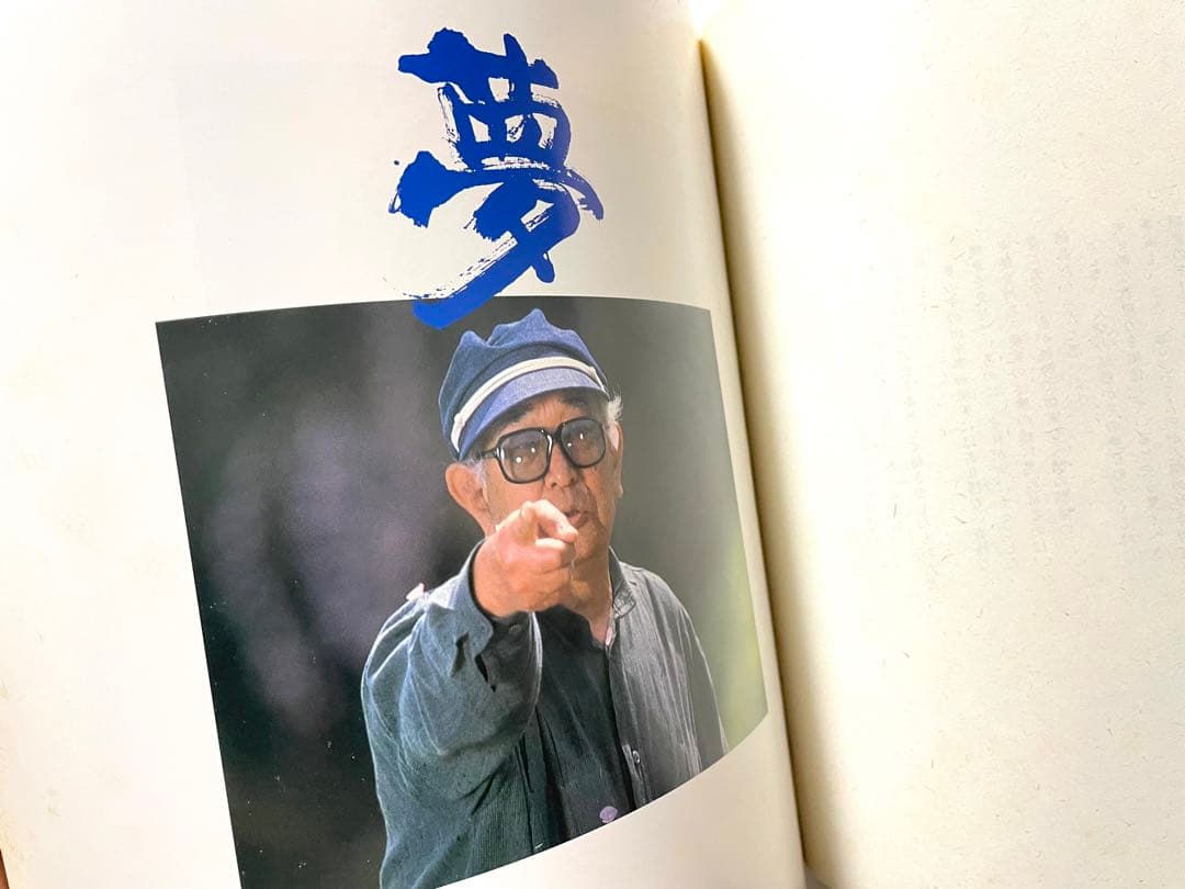 【超希少・当時品】黒澤明監督作品『夢』　非売品プレス　Dreams（1990）