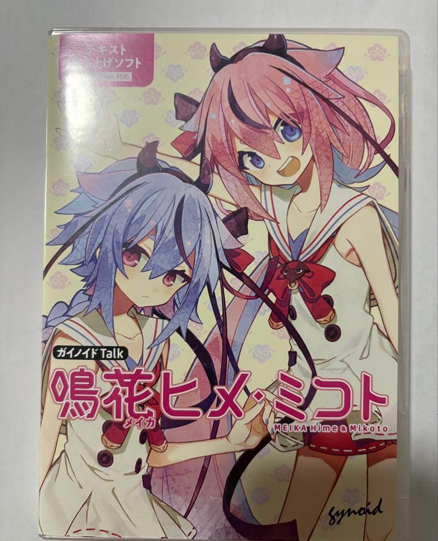 ガイノイドTalk (A.I.VOICE) 鳴花ヒメ・ミコト