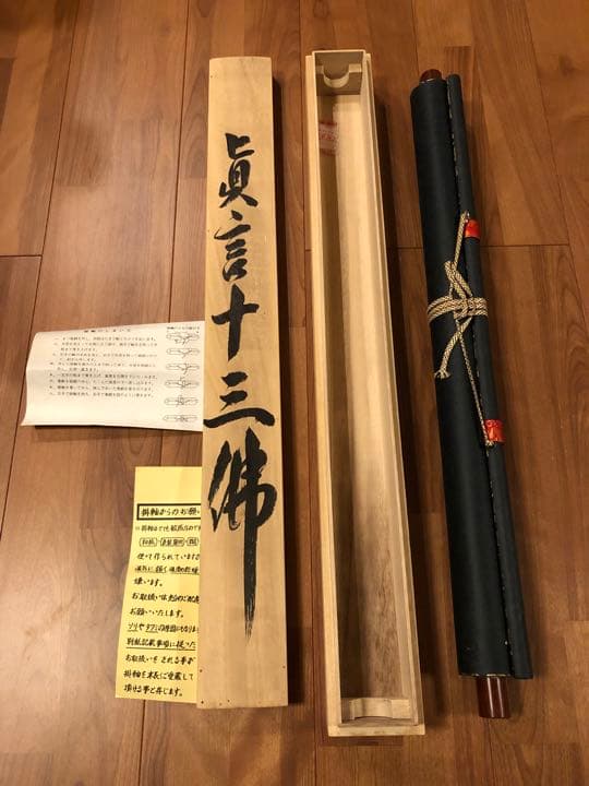 掛軸　真言十三佛　真言宗　大日如来　初七日　三十三回忌