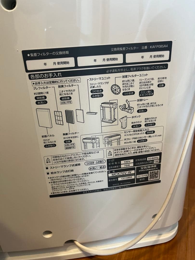ダイキン　MCK70V-W 加湿ストリーマ空気清浄機