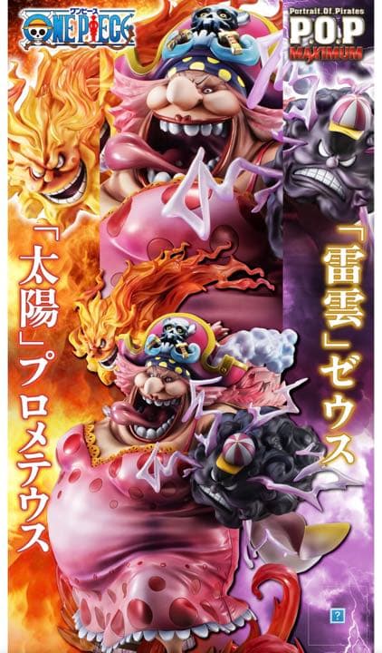 “SA-MAXIMUM” 大海賊“ビッグ・　マム” シャーロット・リンリン！！！