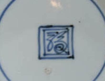 古伊万里　染付　花唐草　五弁花　膾皿 中皿　藍柿右衛門　江戸中期　輪花 2144