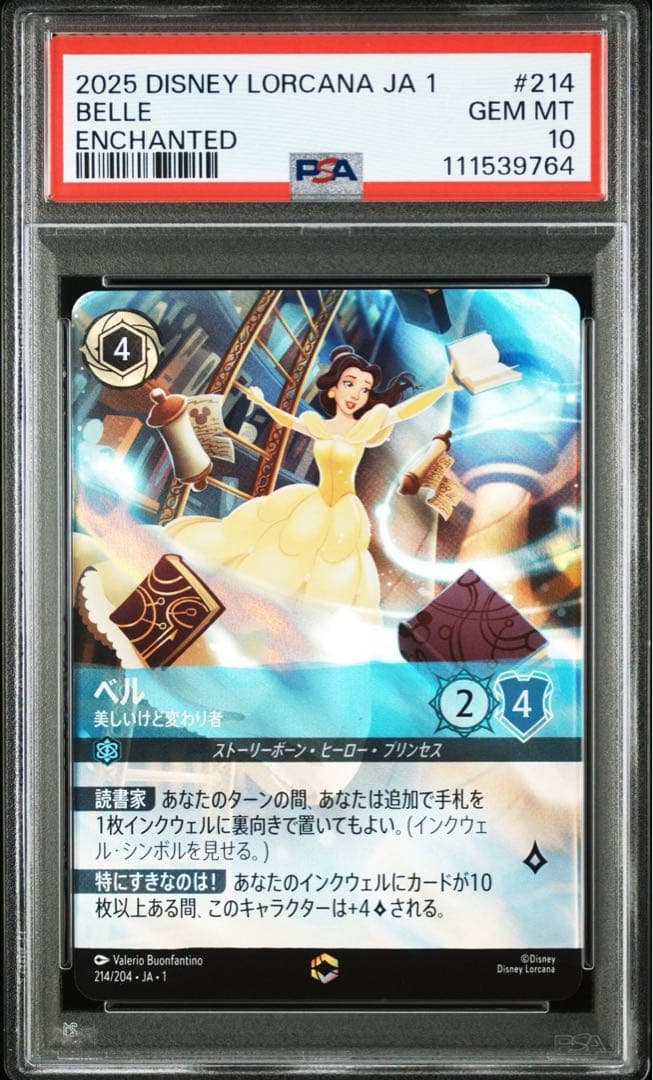 【PSA10】ベル　ロルカナ