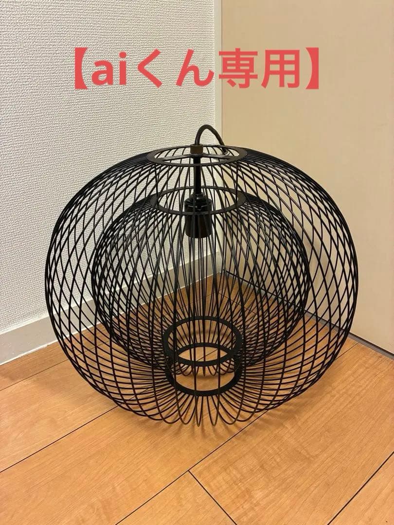 【aiくん専用】ブラックワイヤーペンダントライト　ウニコ　照明