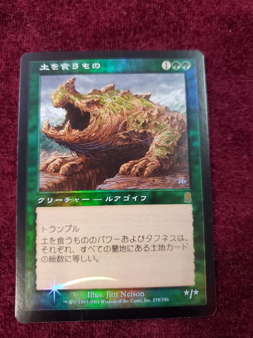 MTG 旧枠foil　日本語　土を食うもの　オデッセイ　未使用
