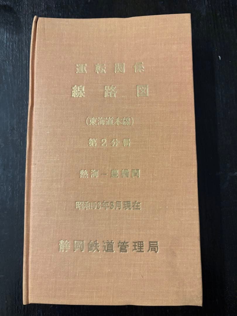 運転関係線路図　静岡鉄道管理局　熱海〜豊橋