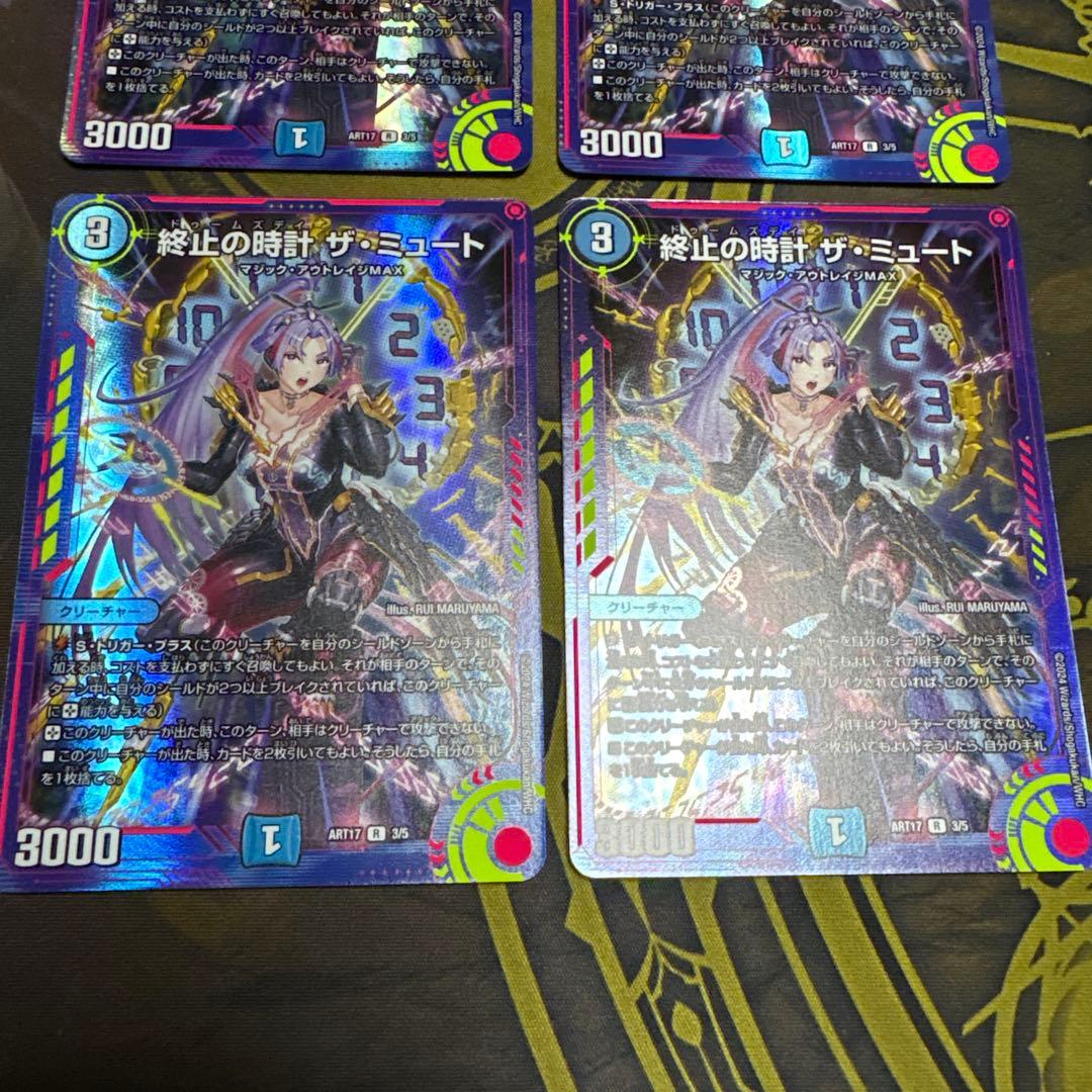 終止の時計ザミュート　神アート　4枚