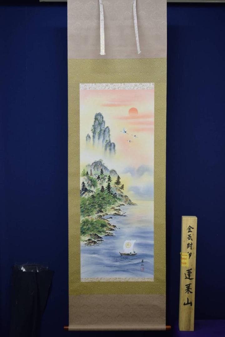 真作/寿仙/蓬莱山図/桐共箱付/布袋屋掛軸HD-650