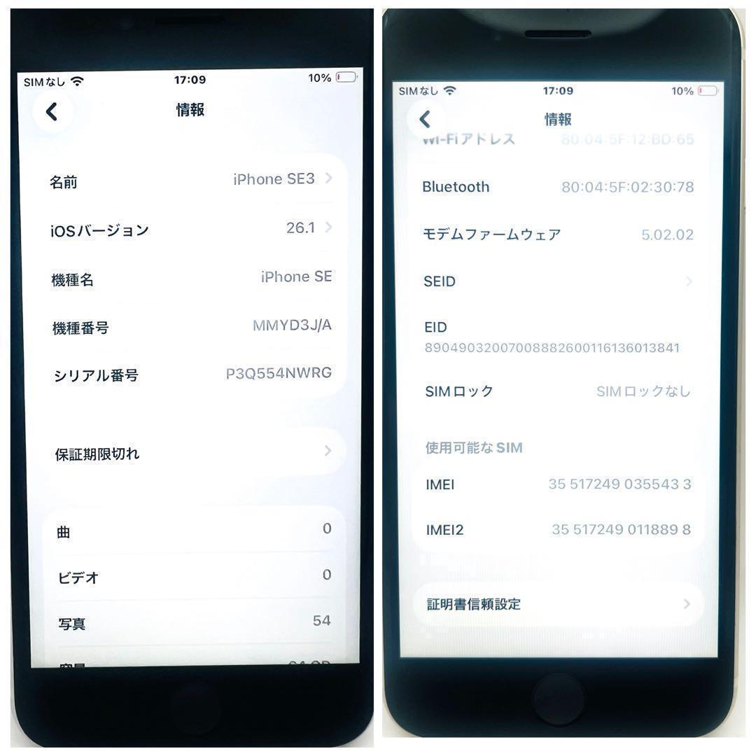 【購入前相談OK】iPhone SE3 64GB White｜SIMフリー