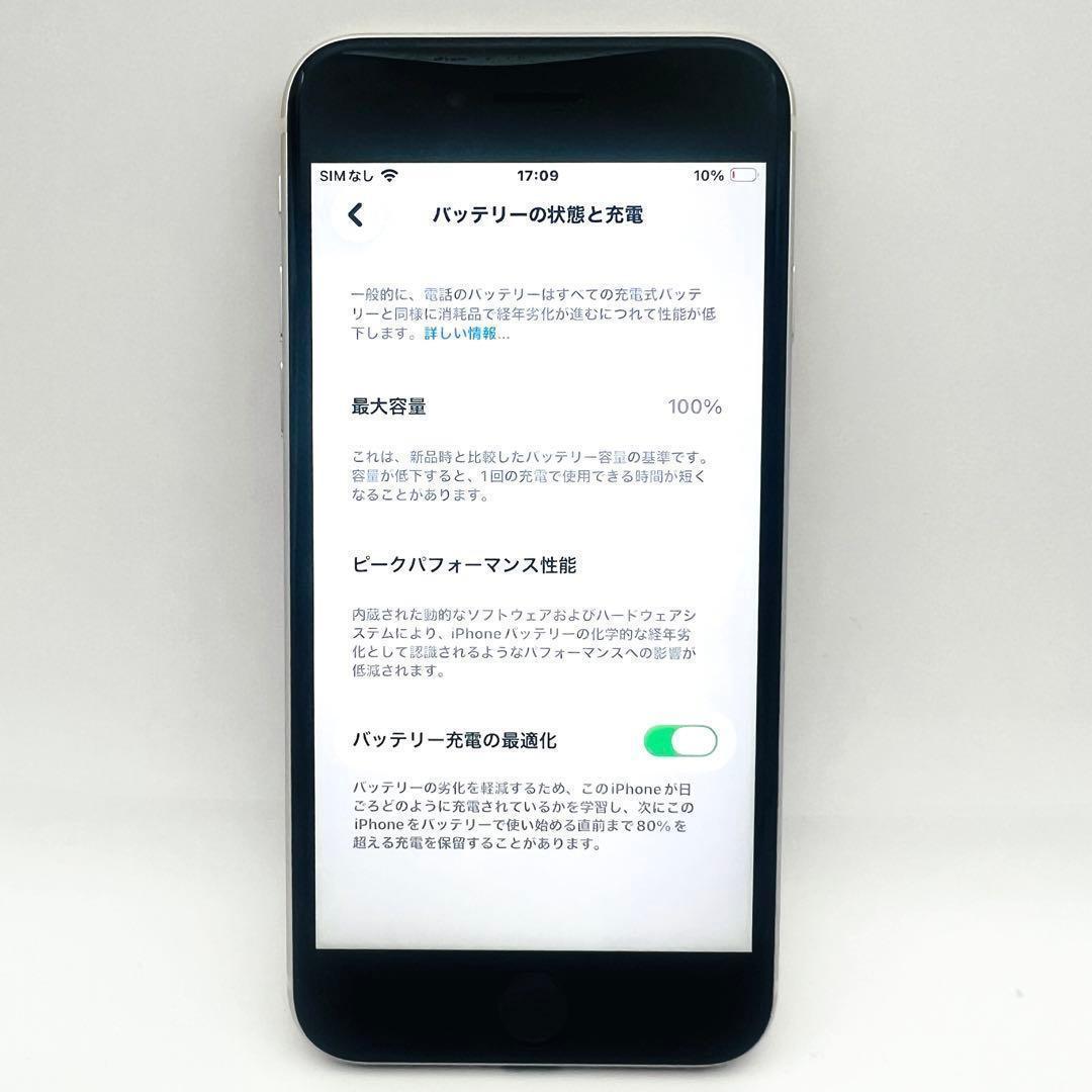 【購入前相談OK】iPhone SE3 64GB White｜SIMフリー