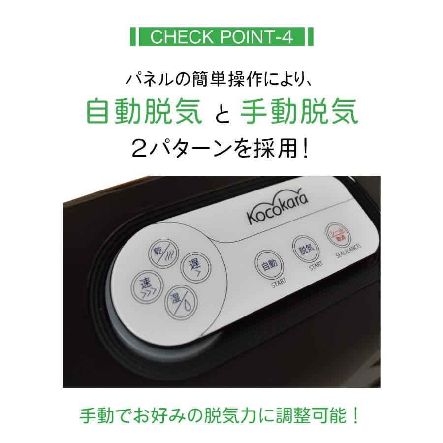 ★値下げしました★美品 KOCOKARA 真空パックフードシーラーfs-k001