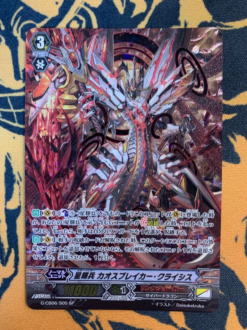 星輝兵　カオスブレイカー　クライシス　sp 4枚