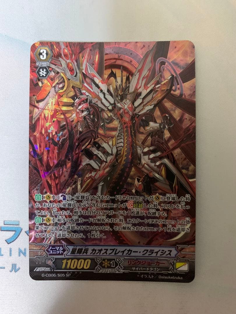 星輝兵　カオスブレイカー　クライシス　sp 4枚