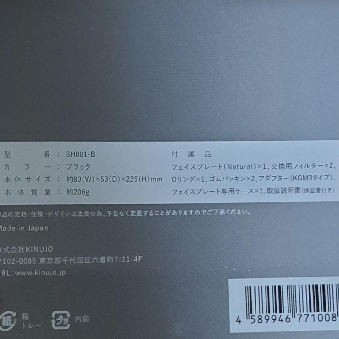 kinujo キヌージョ シャワーヘッド シルクリッチシャワー ブラック
