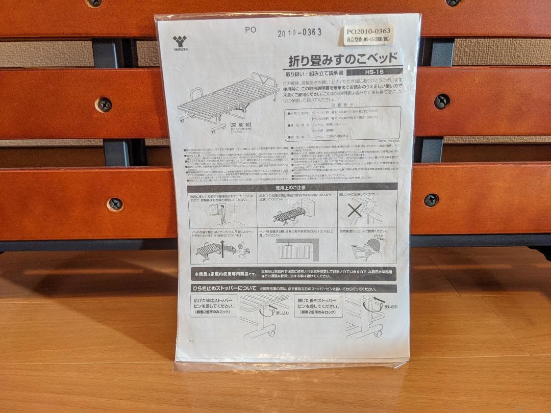 折りたたみ式すのこベッド シングル キャスター付き 山善 HS-1S
