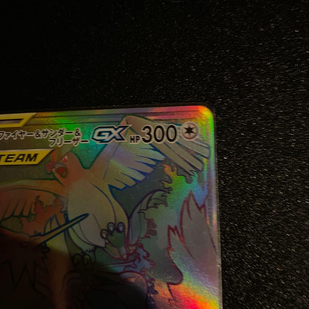 極美品！　ファイヤ〜、サンダー、フリーザー　HR