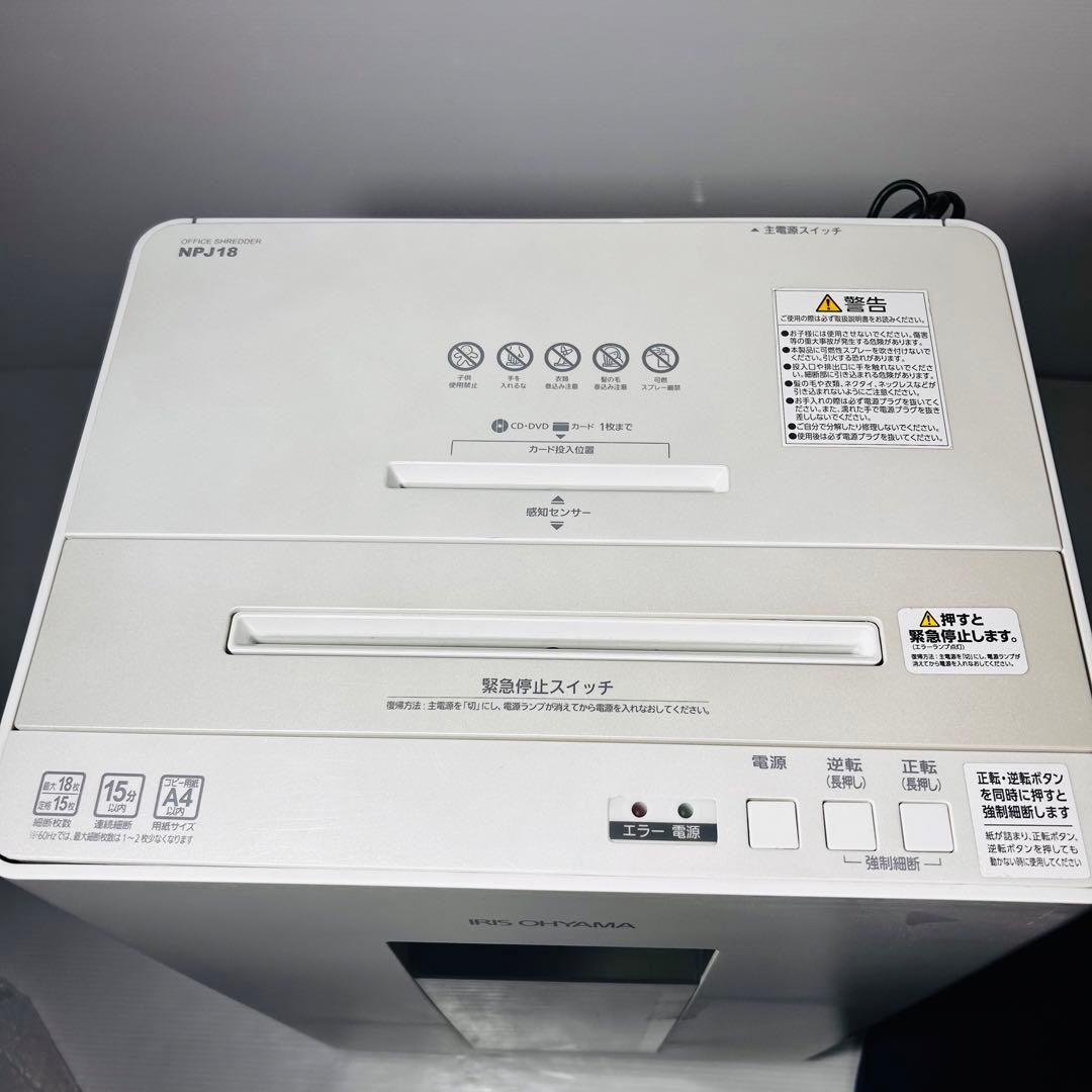 【良品】クロスシュレッダー NPJ18 アイリスオーヤマ 業務用 大型