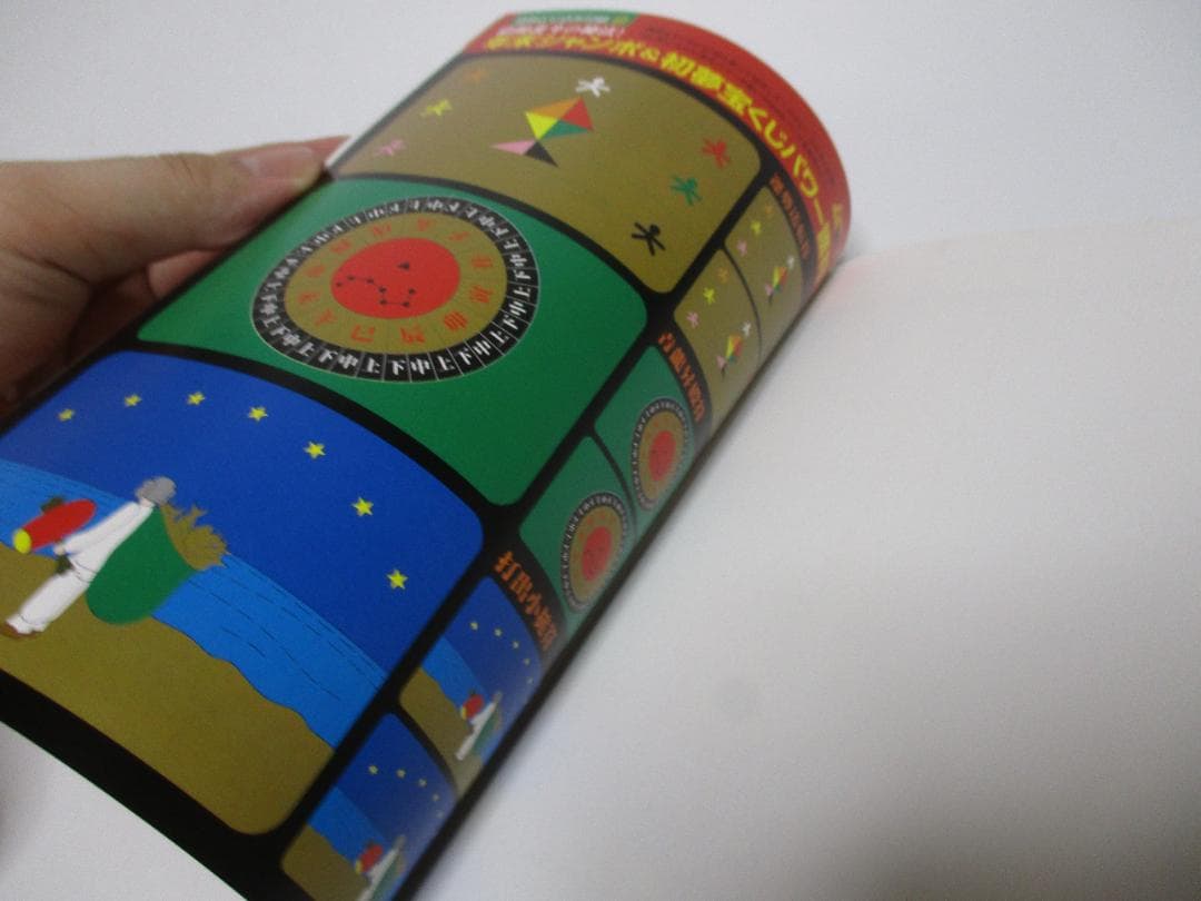 ジャンボ宝くじ必勝咒占術