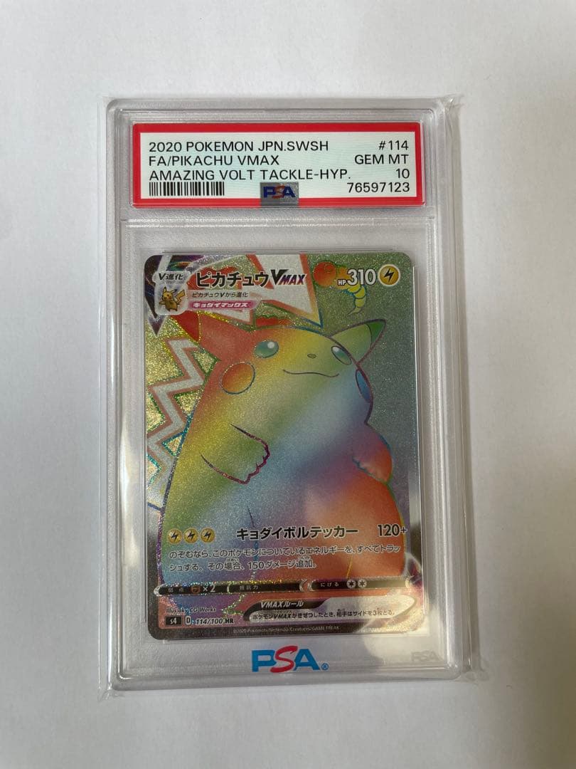ピカチュウ VMAX PSA10 2020年　psa10 114/100