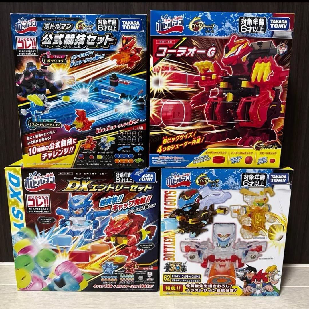 ボトルマン 大型商品セット売り②