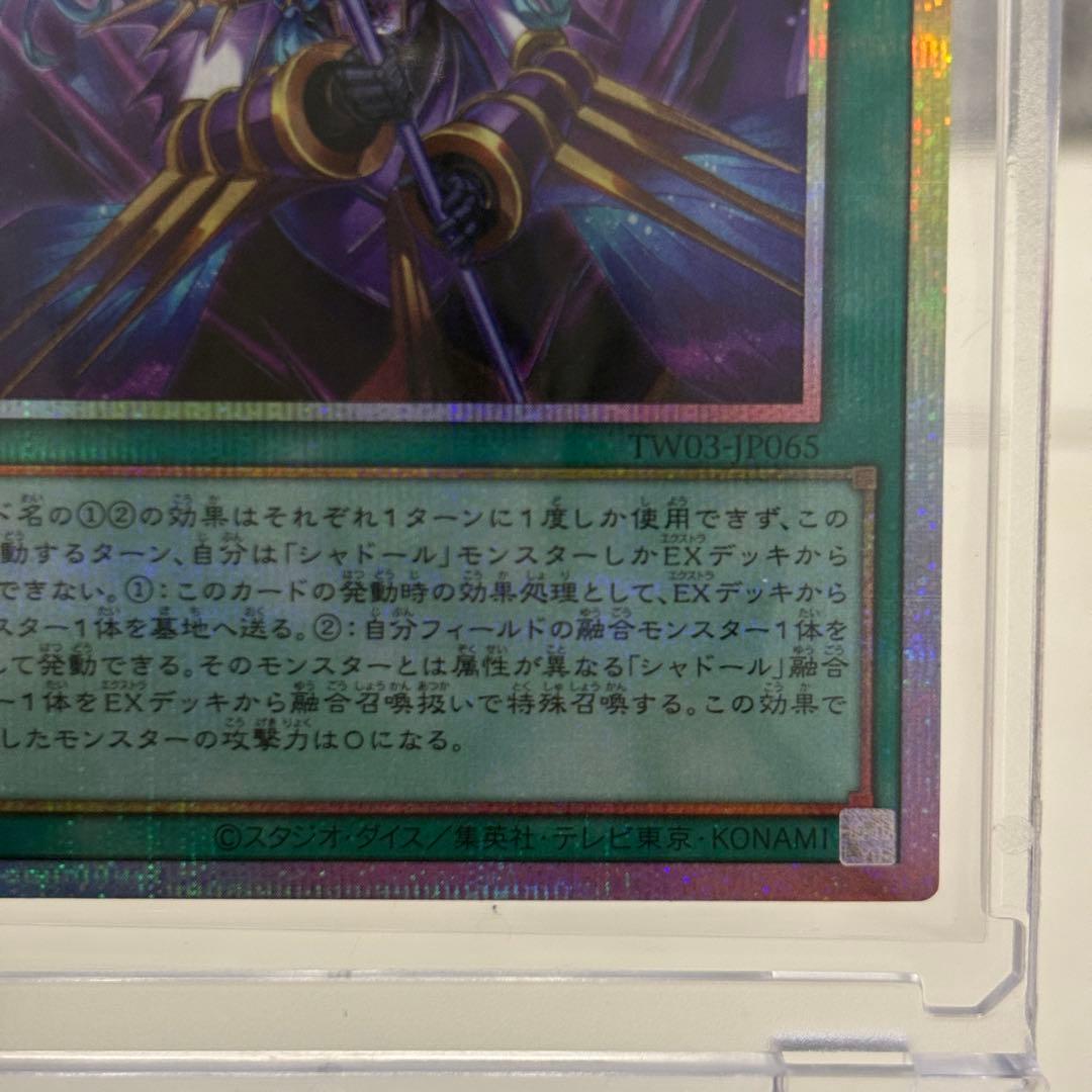 凍てし心が映す神影 レヴシャドールフュージョン プリズマティックシークレットレア