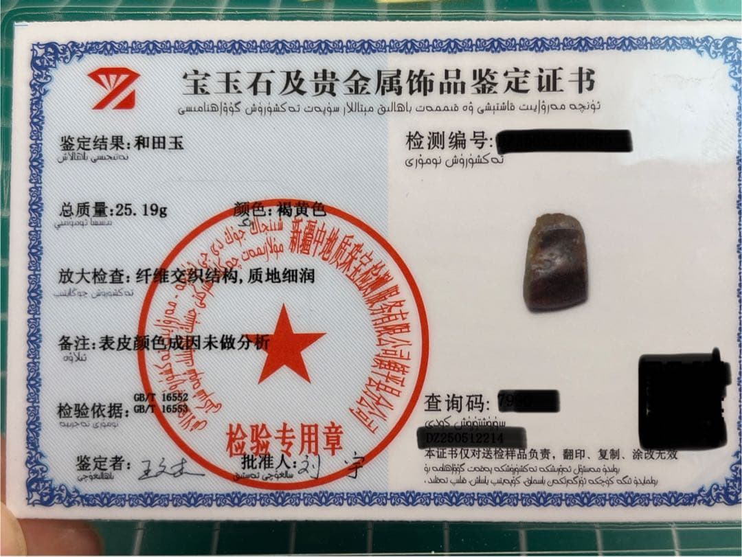 逸品！和田玉★希少な全黄沁のペンダントトップ