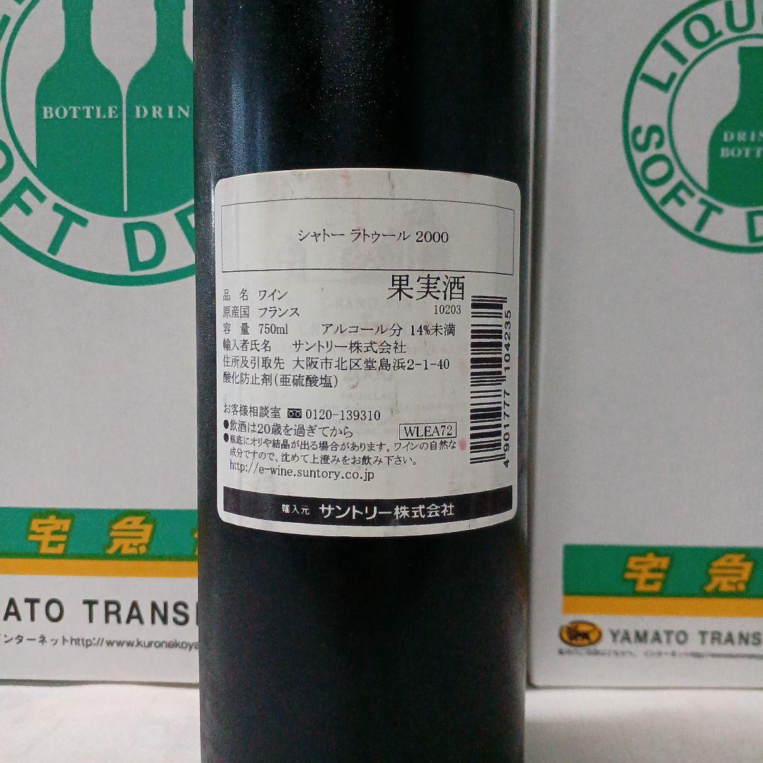 【貴重】シャトーラトゥール2000