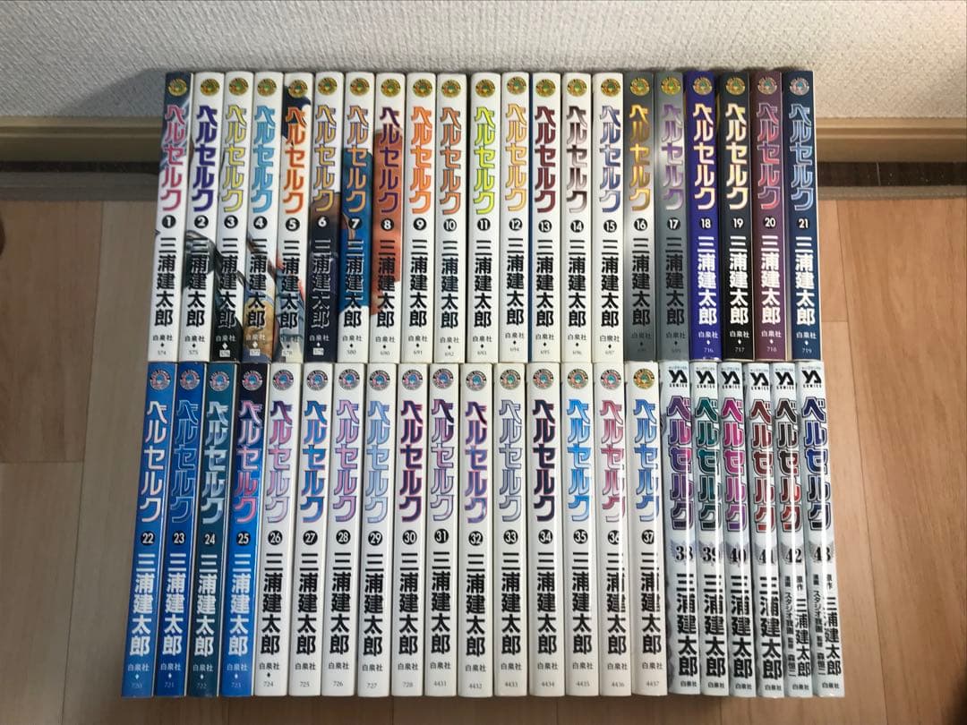ベルセルク　1-43巻　全巻セット