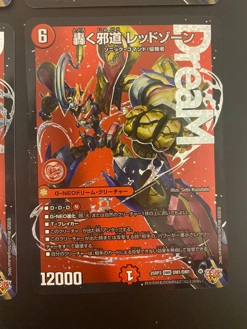 轟く邪道レッドゾーン　4枚　デュエルマスターズ　DM1/DM1 25RP3