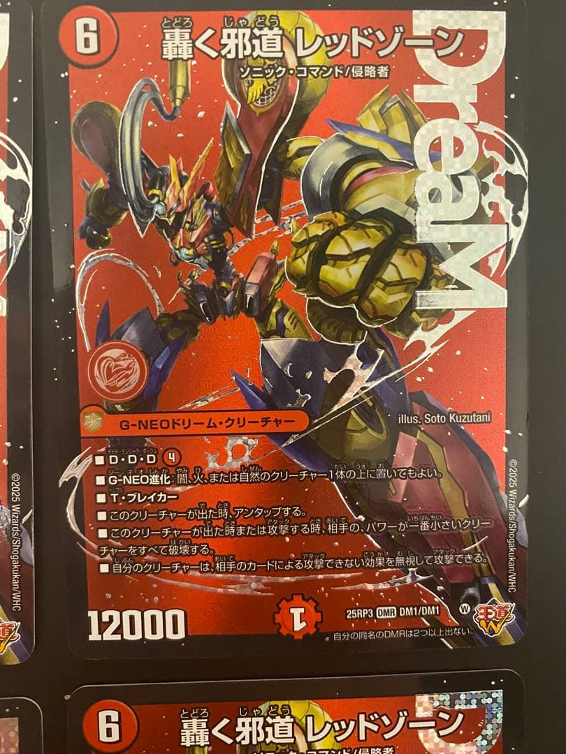 轟く邪道レッドゾーン　4枚　デュエルマスターズ　DM1/DM1 25RP3