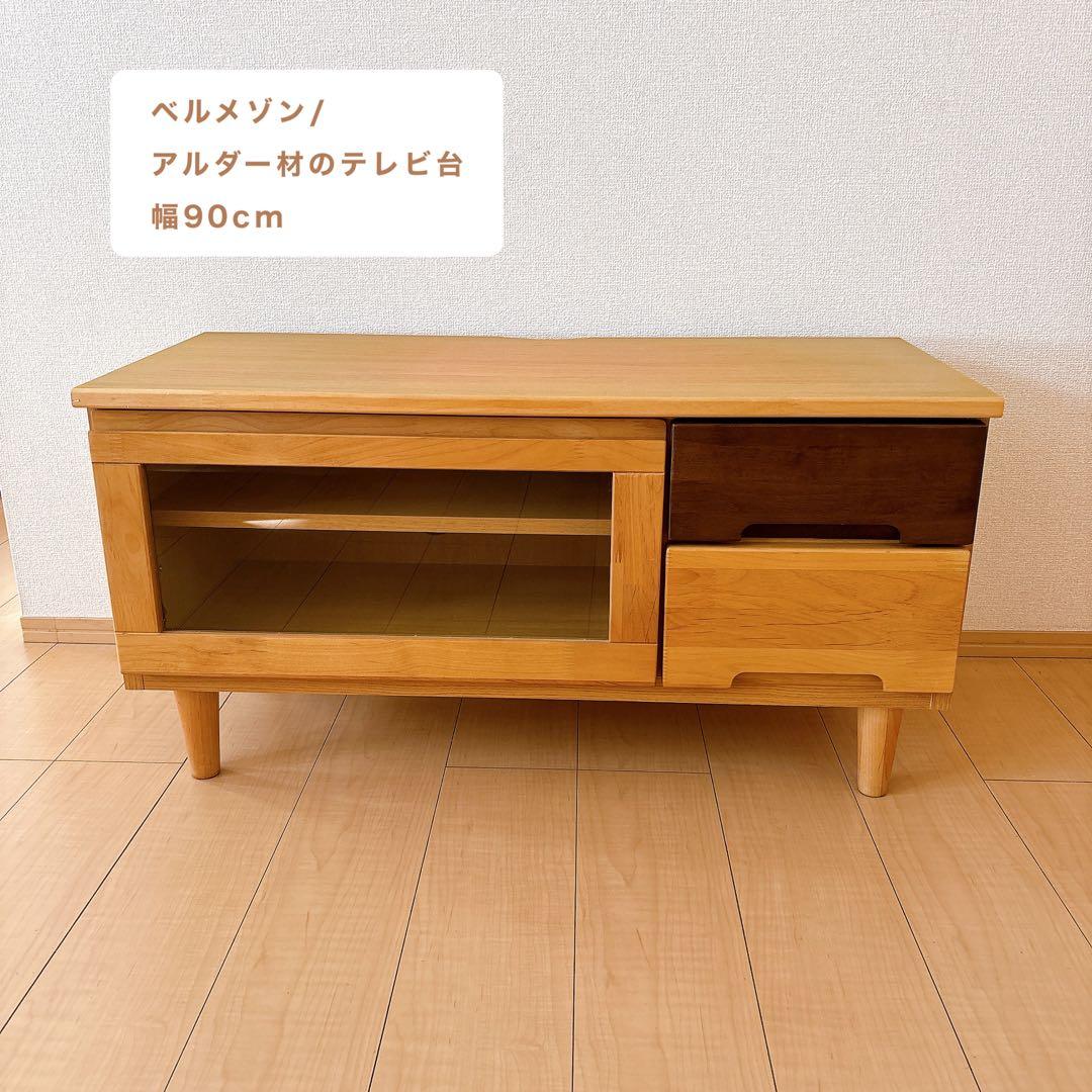 ベルメゾン/アルダー材　テレビ台 幅90cm ナチュラル【引き取り可】