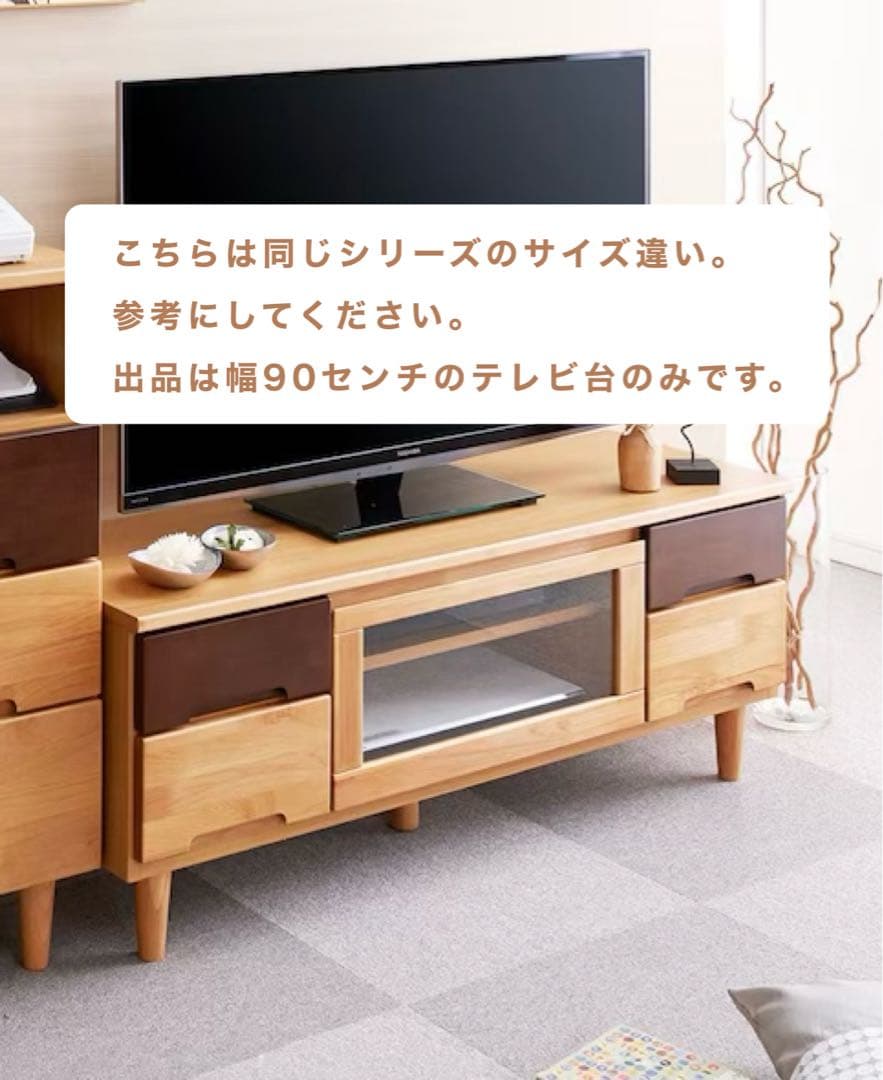 ベルメゾン/アルダー材　テレビ台 幅90cm ナチュラル【引き取り可】