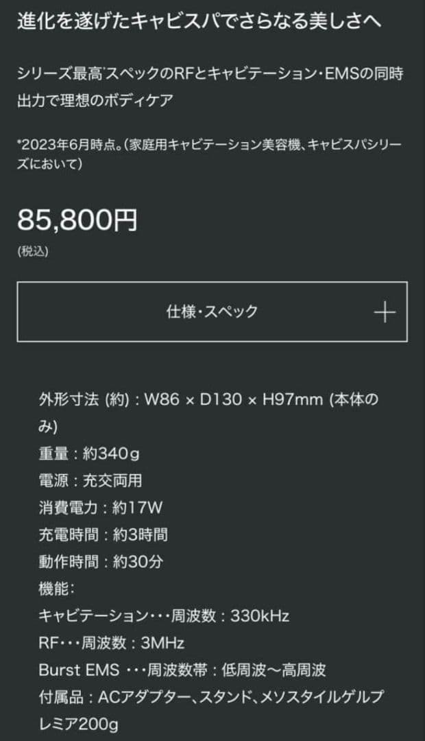 YA-MAN キャビスパ プレステージ for salon