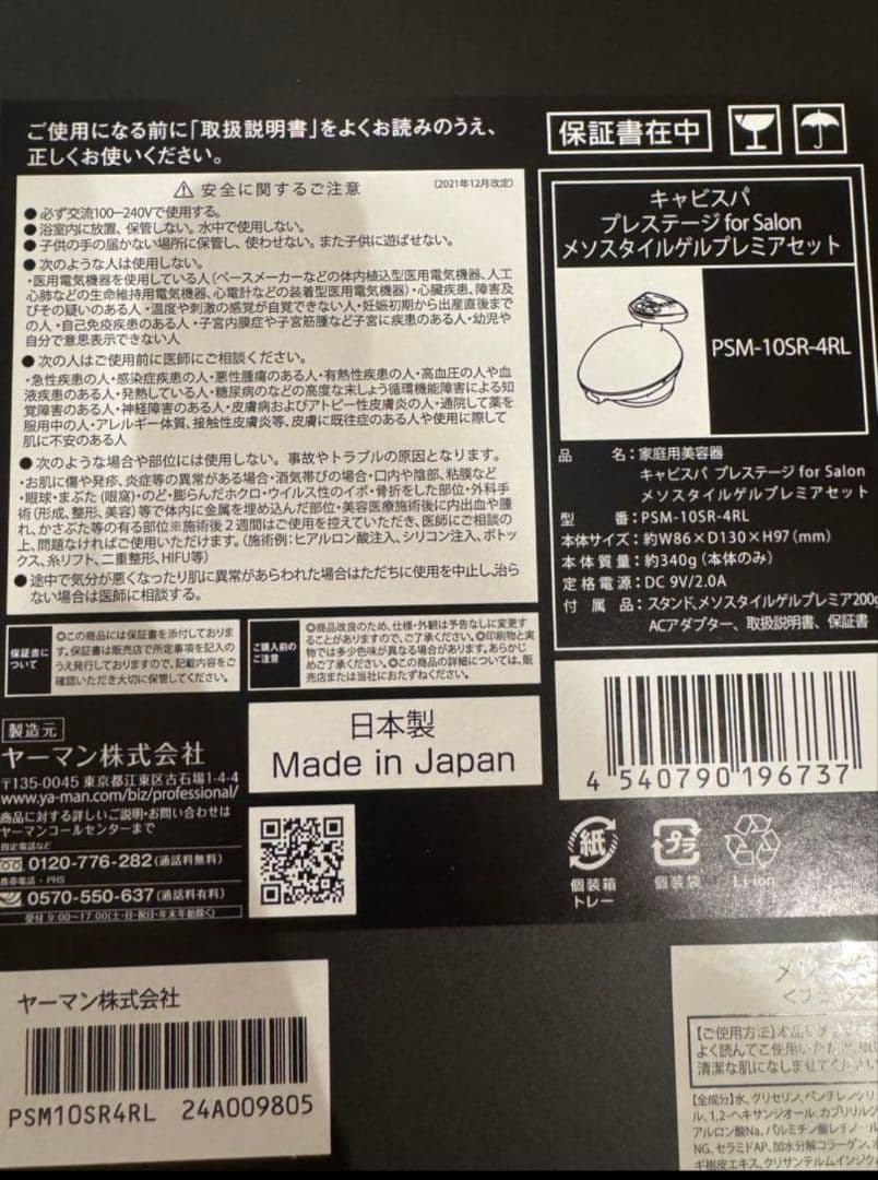 YA-MAN キャビスパ プレステージ for salon