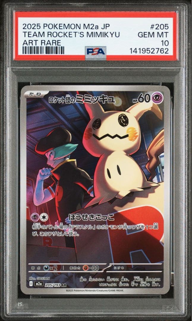 ポケモンカード　ロケット団のミミッキュ　AR PSA10