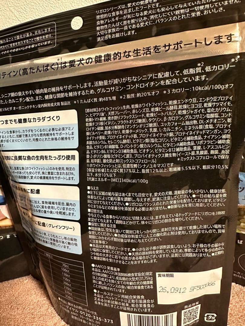 19袋セット　RIGALO リガロ　シニア犬用　フィッシュ　魚　 140g✖️19