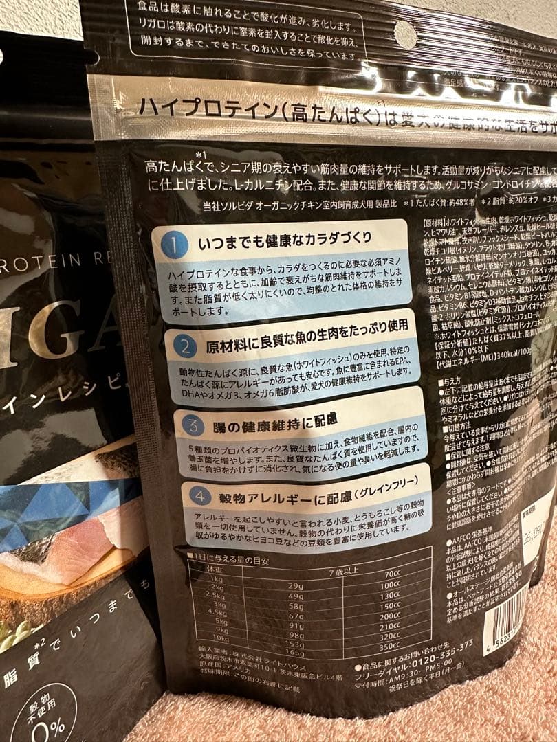 19袋セット　RIGALO リガロ　シニア犬用　フィッシュ　魚　 140g✖️19