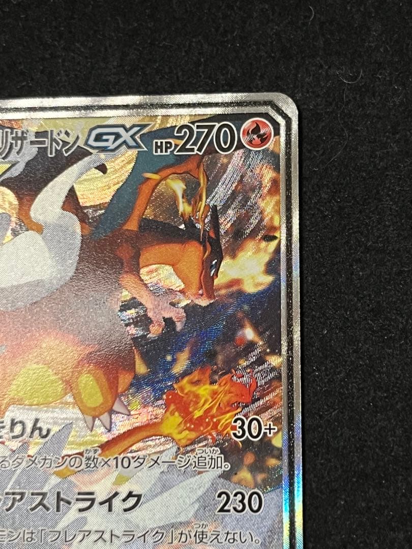 レシラム＆リザードンGX SR sa