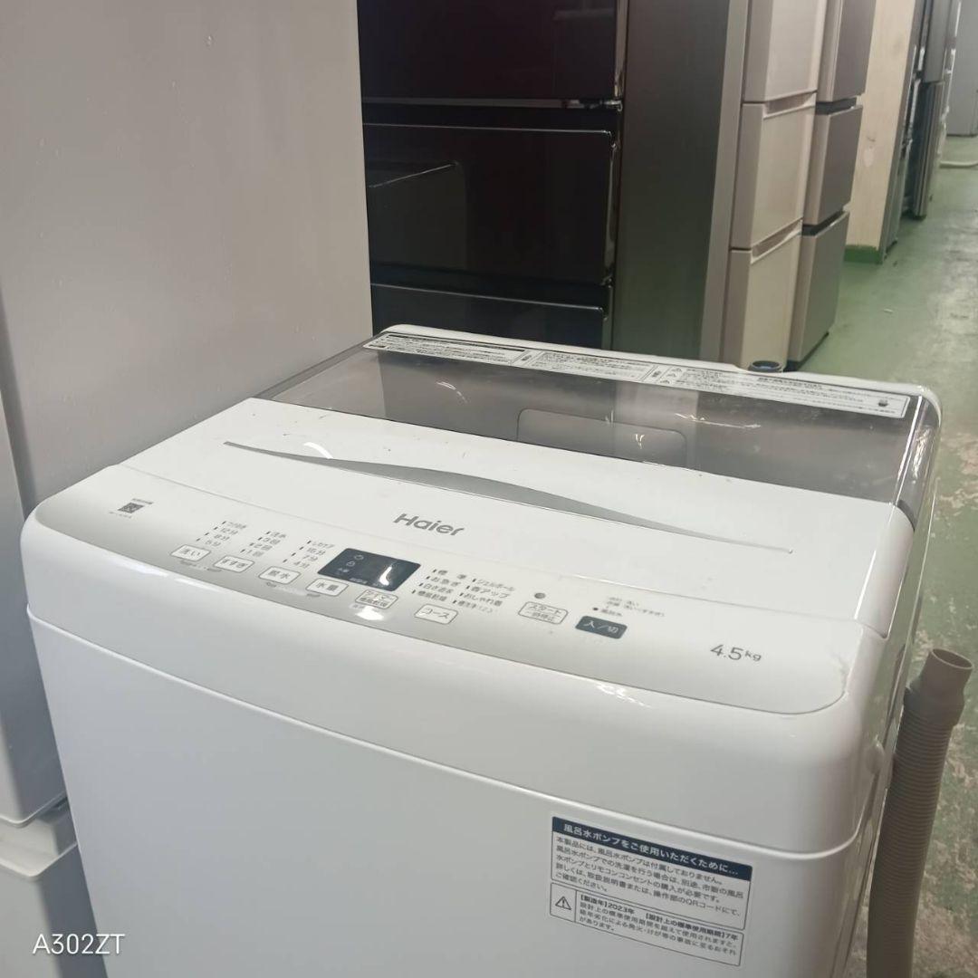 479 送料設置無料 冷蔵庫　洗濯機23年製　1人暮らし　単身　セット