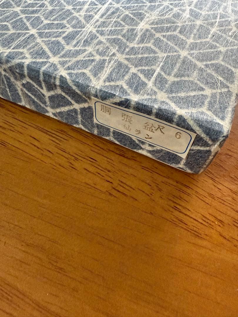 【新品・未使用】讃岐彫　胴張盆　仙ラン　とても大きいです！掻き印「仙」入り