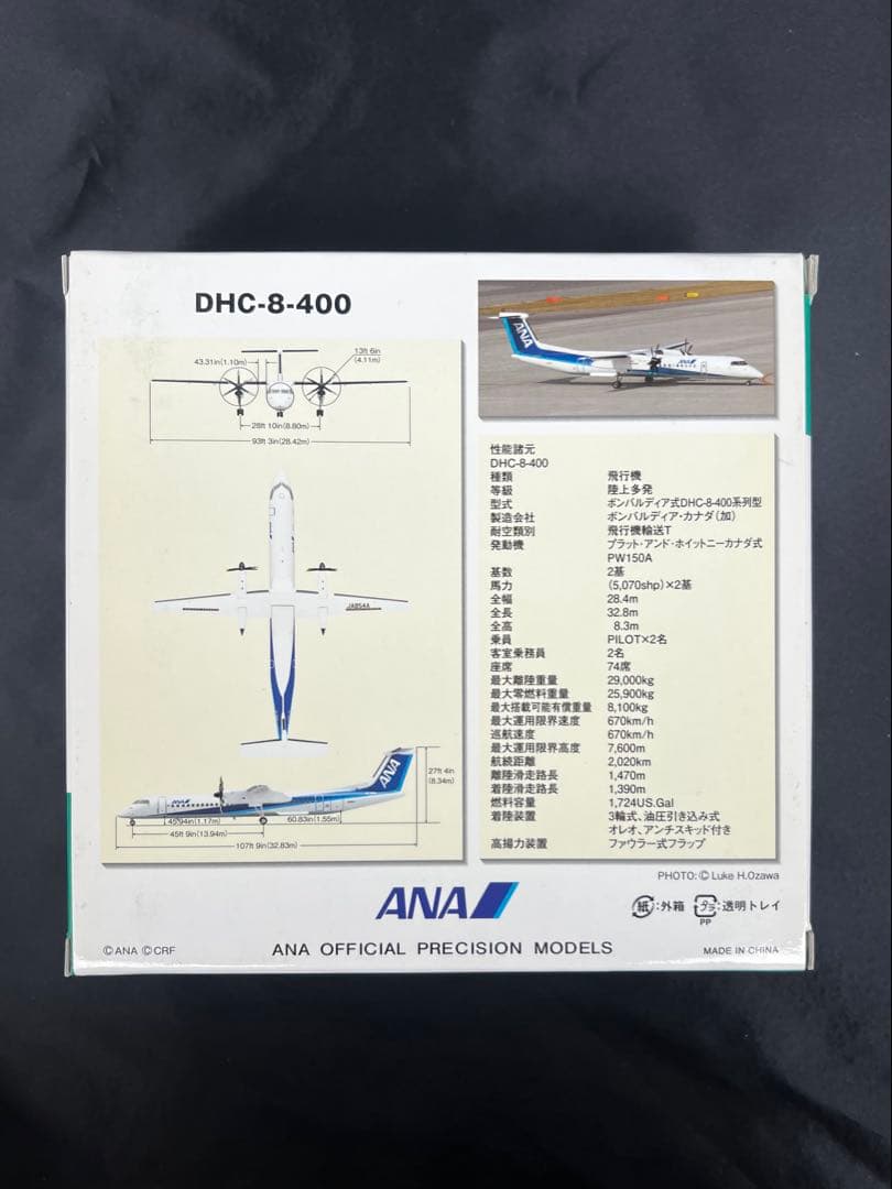 全日空商事ANA DHC-8-400 1:200 新品・未使用