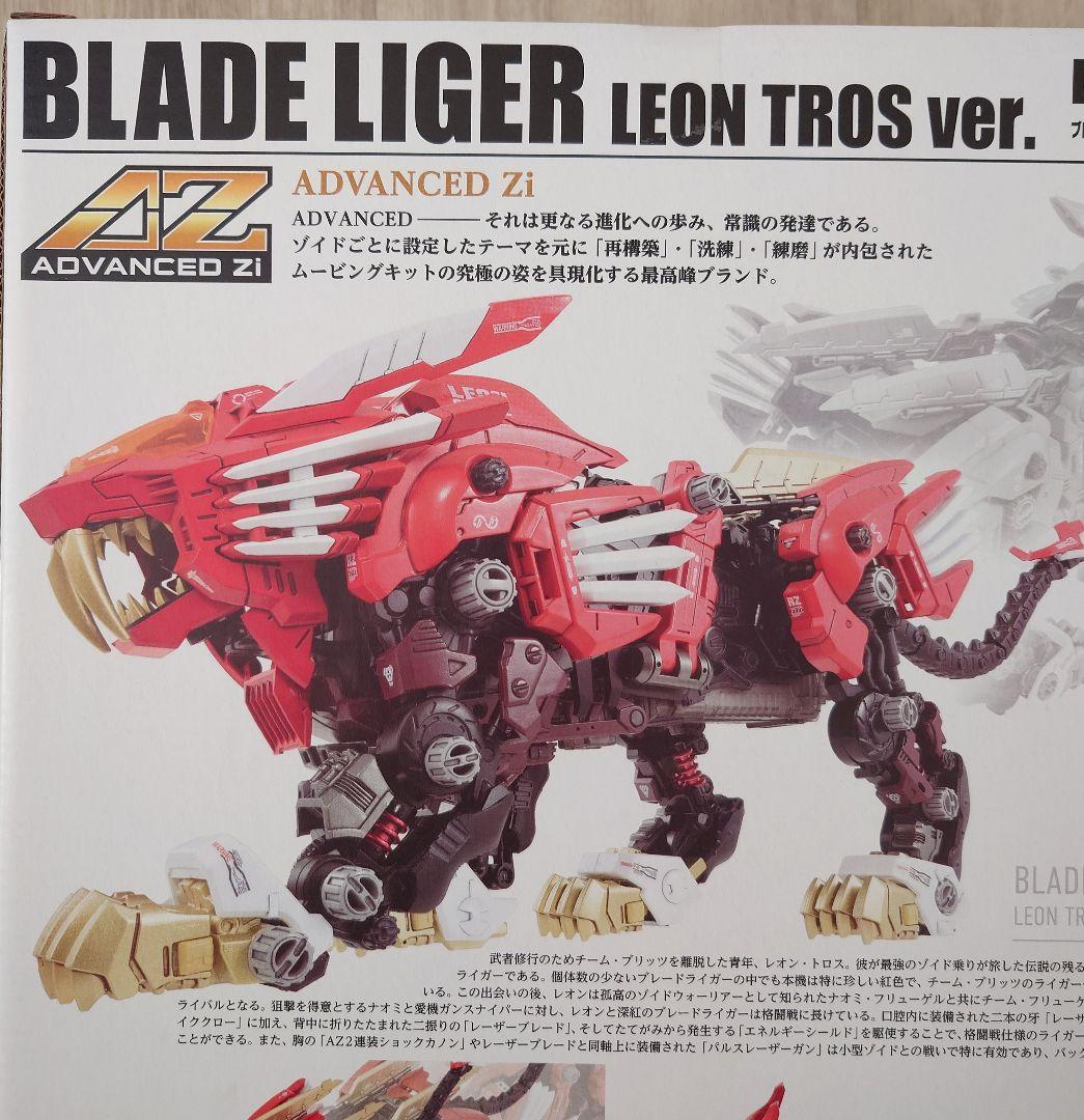 ZOIDS AZ-01EX ブレードライガー レオン・トロス仕様 ゾイド新世紀
