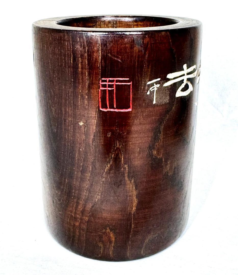 黄花梨 一中禅師書 手彫り達磨大師禅語 筆立 ペン立て 文房具 WWWT036