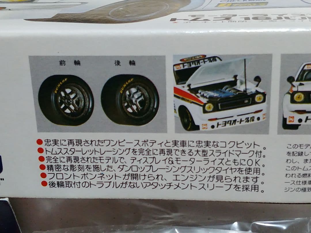 マルイ　トムス16バルブ　スターレットレーシング