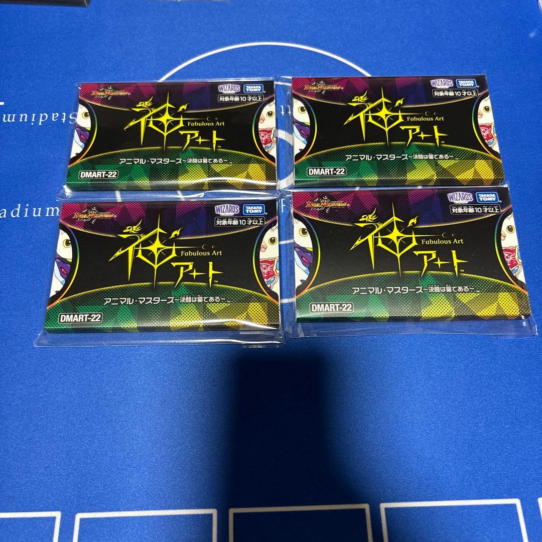 デュエルマスターズ 神アート アニマルマスターズ 未開封4個セット