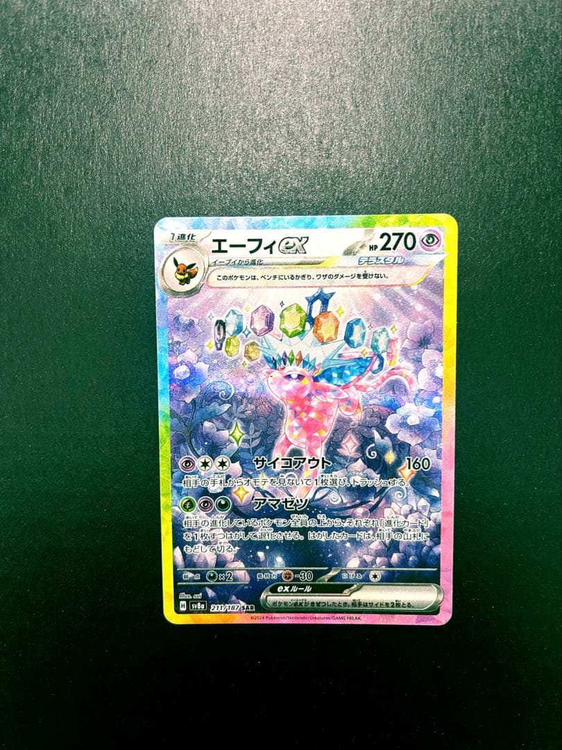 テラスタルフェスex ブイズSAR10枚セット